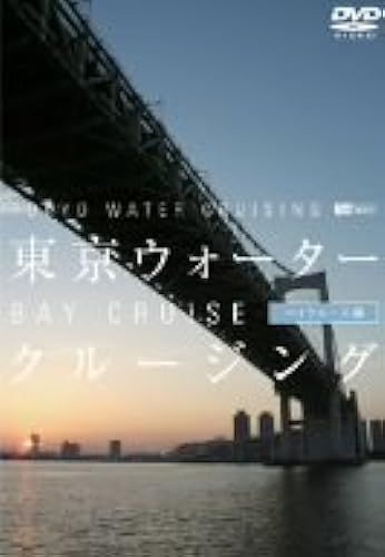 Dvd Tokyo Water Cruising Bay Cruise