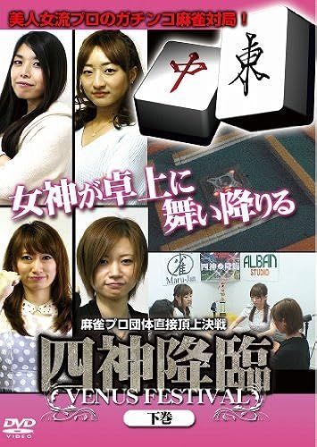 Venus Festival [Dvd]