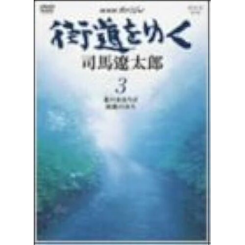 Nhk 3 [Dvd]