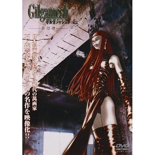 Gilgamesh [Dvd]