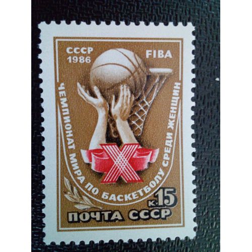 Timbre Russie - Urss - Union Soviétique Yt 5329 X Championnat De Basket Féminin 1986