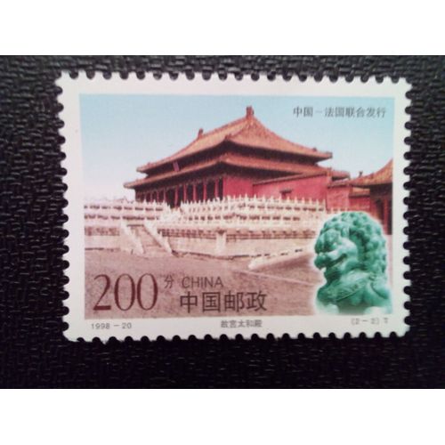 Timbre Chine Yt 3610 Emission Commune Chine - France De La Paix Céleste Au Palais Impérial 1998