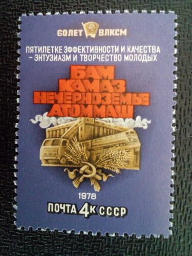 Timbre Russie Urss Cccp Yt 4492 60ème Anniversaire Du Komsomol. 1978