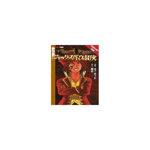 Disney Manga: Pirates Of The Caribbean - The Adventures Of Jack Sparrow