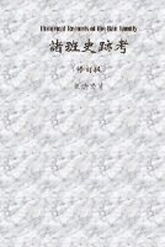 Historical Records Of The Ban Family