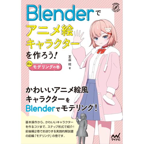 Blender (Compass Books)