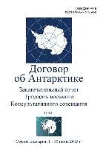 Final Report Of The Thirty-Eighth Antarctic Treaty Consultative Meeting - Volume I (Russian)