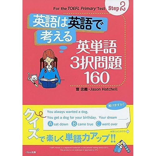 Step2 3160 (For The Toefl Primary Test Ste)