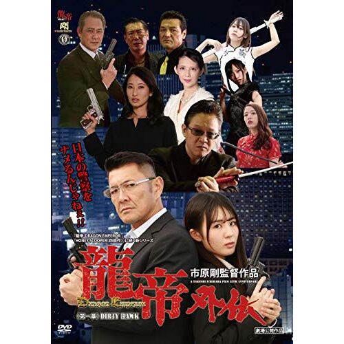 Dirty Hawk [Dvd]