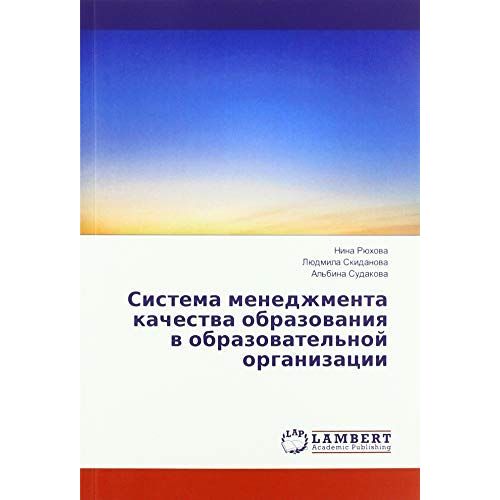 Sistema Menedzhmenta Kachestwa Obrazowaniq W Obrazowatel'noj Organizacii