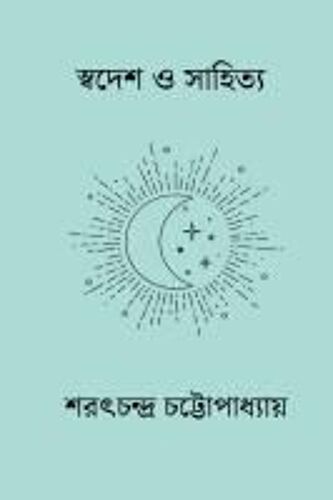 Swadesh O Sahitya