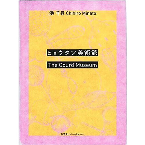 The Gourd Museum"