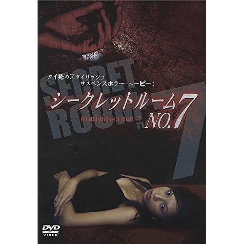 Secret Room No.7 [Dvd]