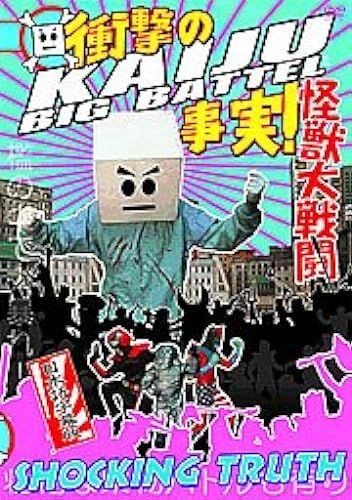 Kaiju Big Battel Shocking Truth [Dvd]