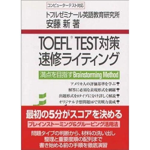 Toefl Test Brainstorming Method