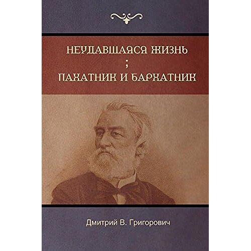 Неудавшаяся жизнь . Пахат