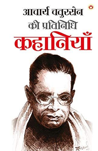Acharya Chatursen Ki Pratinidhi Kahaniyan - (आचार्य चतुरसेन कì