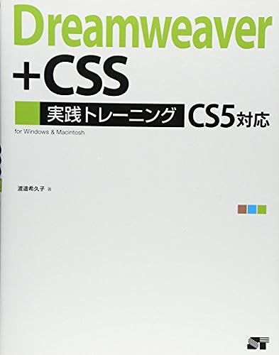 Dreamweaver+Css Cs5