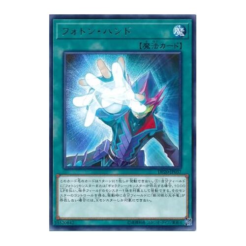 Carte Yu-Gi-Oh Photon Hand Japonaise
