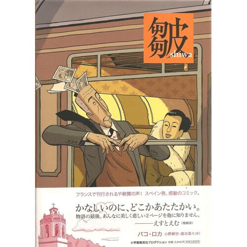 Shiwa - Rides