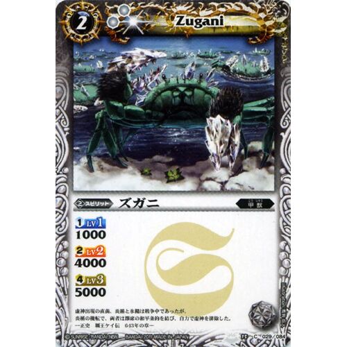 Carte Battle Spirits Zugani Japonaise