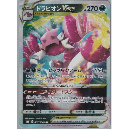 Carte Pokemon Japonaise - Drascore Vmax - 067/100rr - Ultra-Rare - Eb11 Origine Perdue -