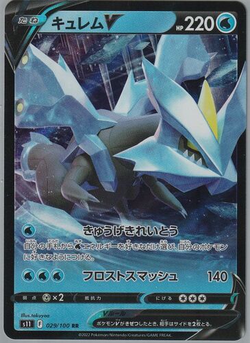 Carte Pokemon Japonaise - Kyurem V 029/100rr - Ultra-Rare - Eb11 Origine Perdue -