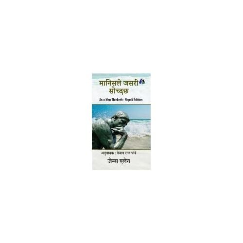 As A Man Thinketh (मानिसले जसरी सोच्दछ) - Nepali - (Deluxe Hardbound Edition)