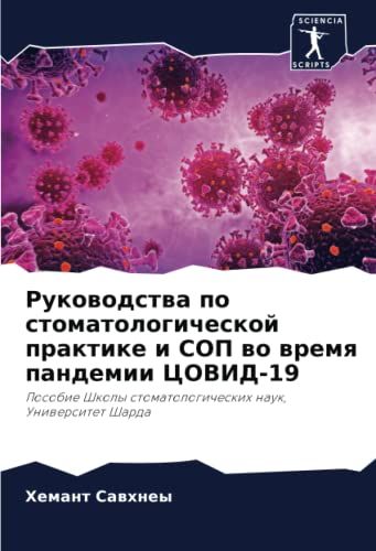 Rukowodstwa Po Stomatologicheskoj Praktike I Sop Wo Wremq Pandemii Kovid-19
