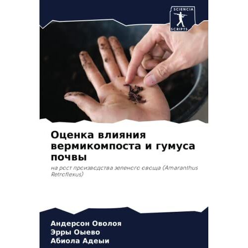Ocenka Wliqniq Wermikomposta I Gumusa Pochwy