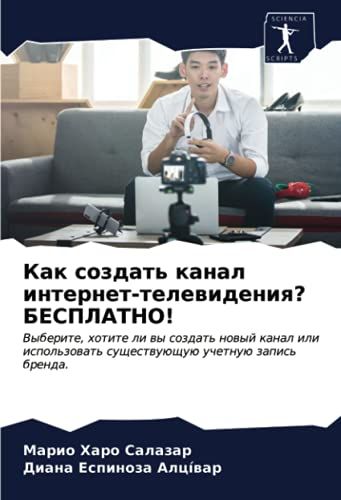 Kak Sozdat' Kanal Internet-Telewideniq? Besplatno!