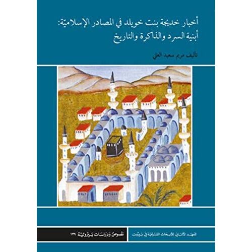 Akhbar Khadija Bt. Khuwaylid In The Islamic Sources
