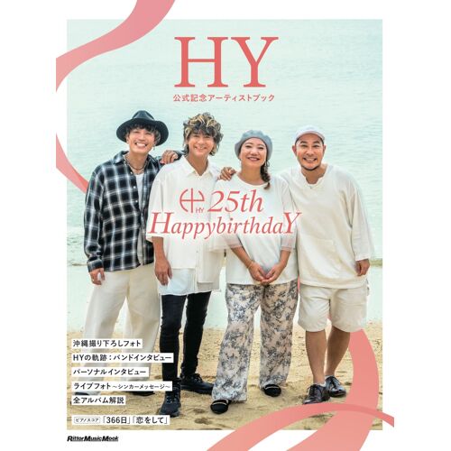 Hy 25th Happybirthday () (Rittor Music Mook)