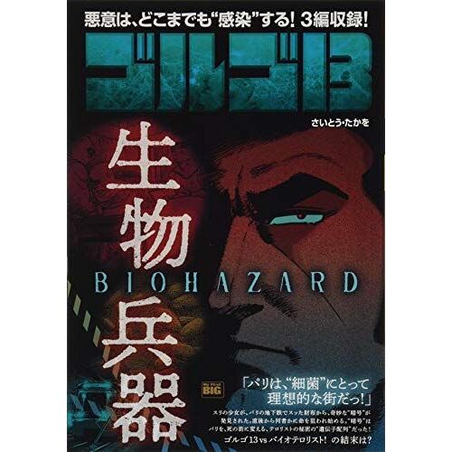 13 Biohazard (My First Big)