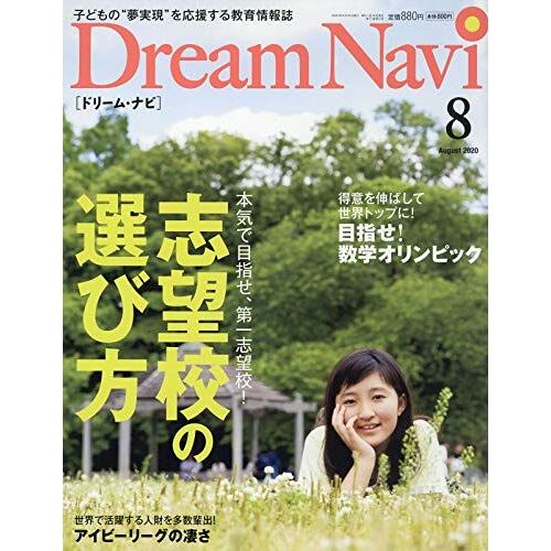 Dream Navi 2020 08 []