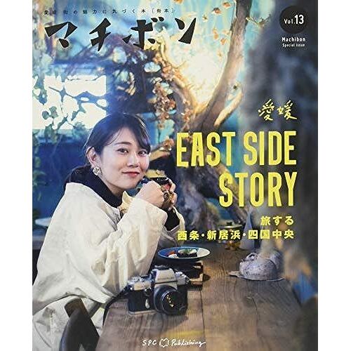 Vol.13 East Side Story