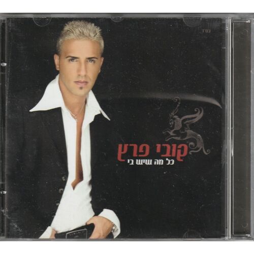 Kobi Peretz Cd Import Israel 2006