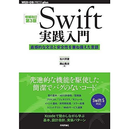 [3]Swift (Web+Db Press Plus)