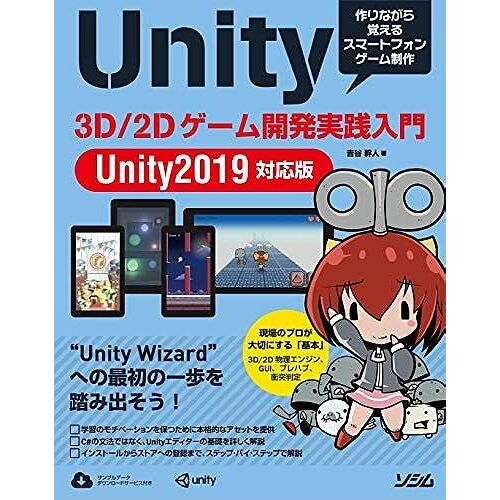 Unity 3d/2d Unity 2019