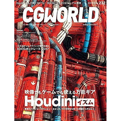 Cgworld () 2017 12 Vol.232 (:Houdini3dcg 2017)