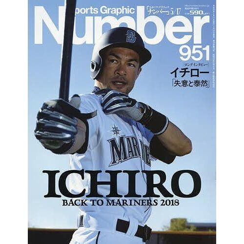 Number()951 Ichiro Back To Mariners 2018 (Sports Graphic Number( ))