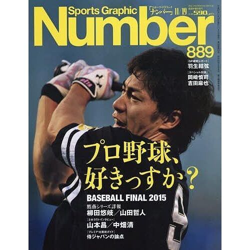 Number()889 ?Baseball Final 2015 (Sports Graphic Number( ))