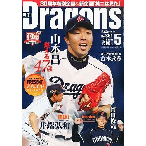 Dragons () 2013 05 []