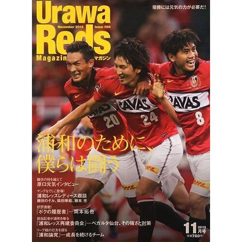 Urawa Reds Magazine () 2012 11 []
