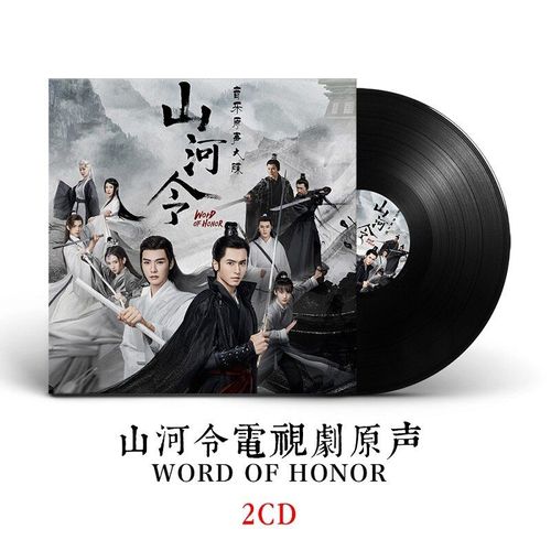 Lot De 2 Bandes Son De La Série Tv Word Of Honor, Chansons De Style Antique Shan He Ling Ost, Cd De Musique, Disque Cd De Voiture