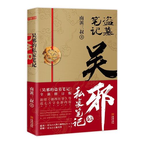 Journal Intime De Wu Xie's, Journal De La Série Daomu, Livre De Fiction, Livre De Fiction, Livre De Jeu, Animé, Chinois