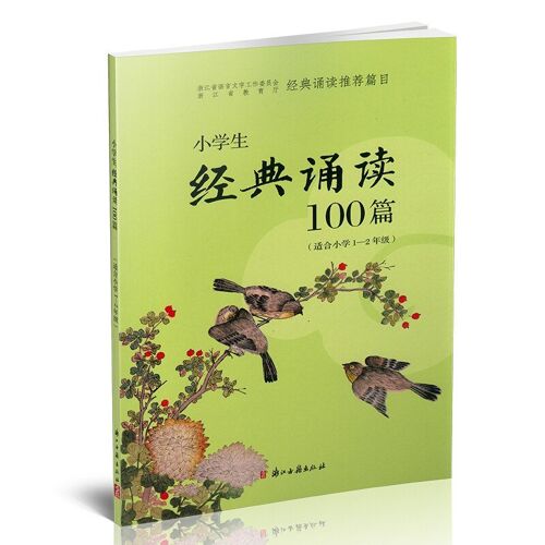 Livre De Pinyin De Poésie, Livre De Lecture Classique De Première Et Deuxième Année, 100 Articles, École Primaire Pour Les Élèves Chinois, Apprentissage Du Mandarin, Volume 1