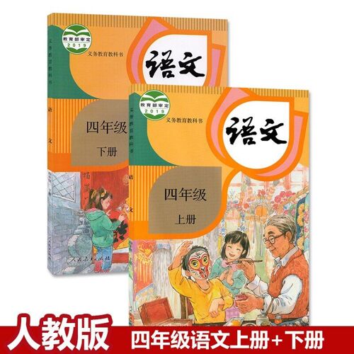 Livre 2 Livres De La 4e Année, 1 + 2, Chinois, Pinyin, Hanzi, Chinois, Mandarin