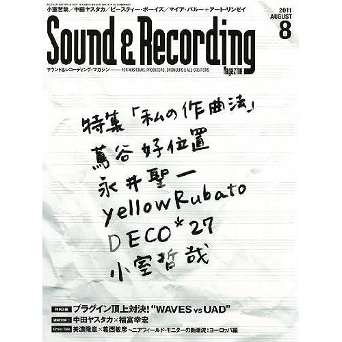 Sound & Recording Magazine ( ) 2021 8 (&:Trap Makers Lab)