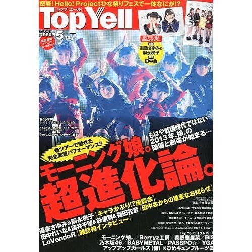 Top Yell () 2013 05 []